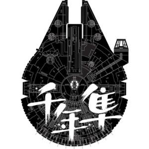 Millenium Falcon Typographic - Design preview
